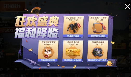 和平精英双十一有哪些活动?和平精英双十一活动汇总介绍