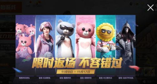 和平精英双十一有哪些活动?和平精英双十一活动汇总介绍