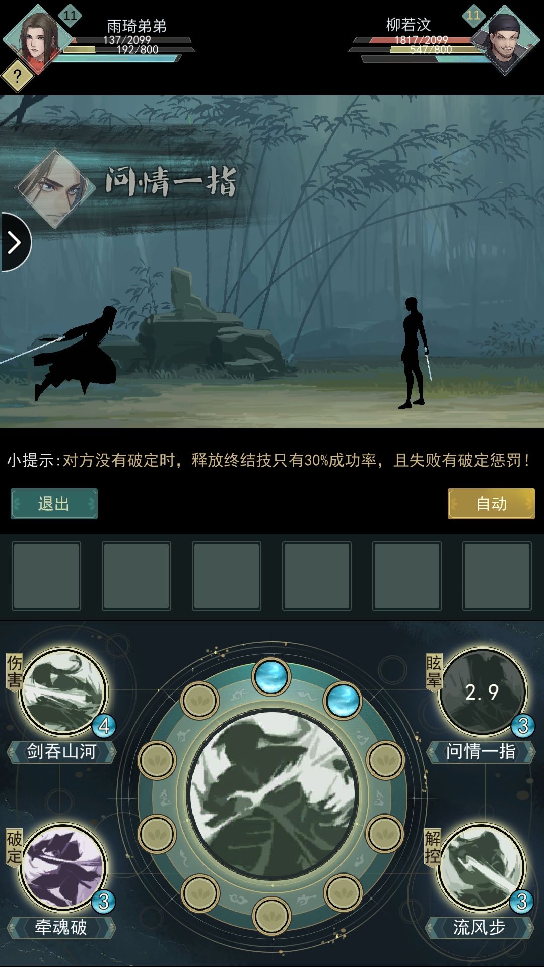 江湖悠悠手游怎么打柳若汶-柳若汶控制打法介绍 江湖悠悠手游怎么打柳若汶-柳若汶控制打法介绍