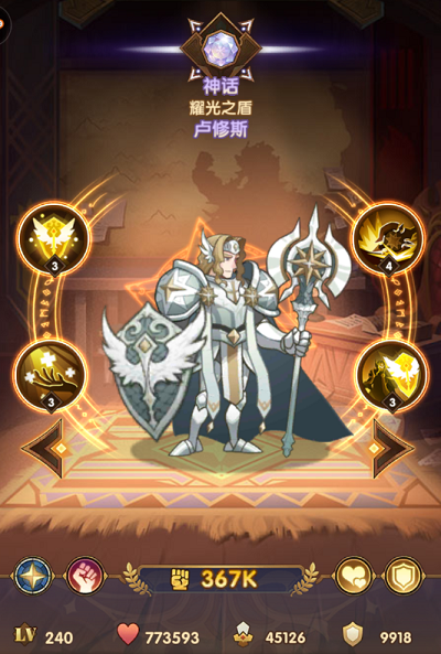 剑与远征耀光之盾卢修斯怎么玩