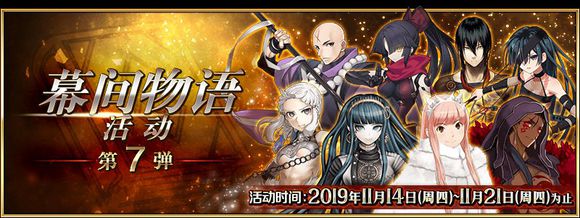 FGO幕间物语第7弹活动内容有哪些?FGO幕间物语第7弹活动内容介绍