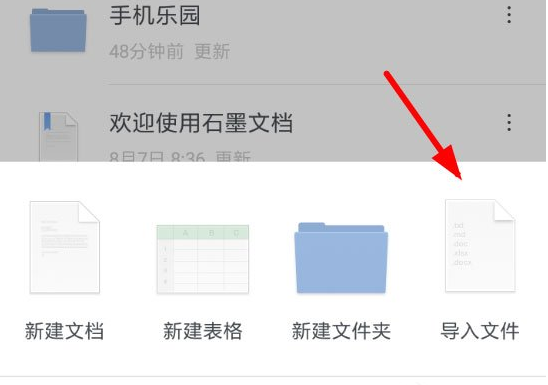 1573700685232116.png 石墨文档如何导入表格?导入文件流程介绍