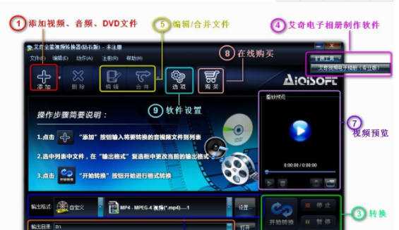 1573700834281677.png 艾奇全能视频格式转换器怎么用?艾奇全能视频格式转换器使用教程分享