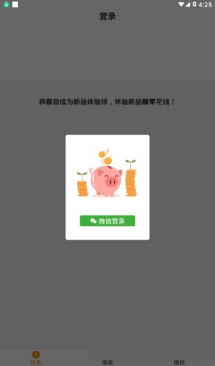 新品赚赚官方下载