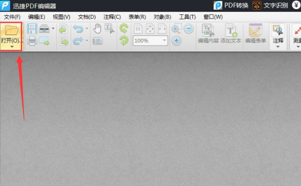 迅捷PDF编辑器怎样给PDF文档插入TXT文本？在PDF文档中插入TXT文本教程分享