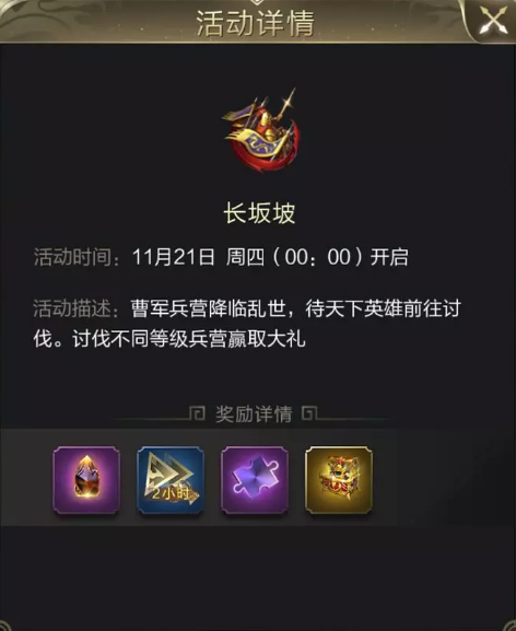 1574300098161010.png 乱世王者长坂坡活动怎么玩?长坂坡活动内容介绍