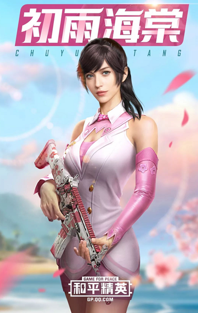 和平精英初雨海棠套装如何获取?初雨海棠套装获取方法介绍