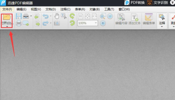 迅捷PDF编辑器怎样为PDF文件添加图章？给PDF文件加上图章方法讲解