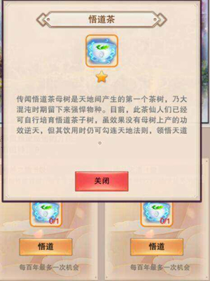 想不想修真功德树怎么获得?功德树获得与升级方法一览