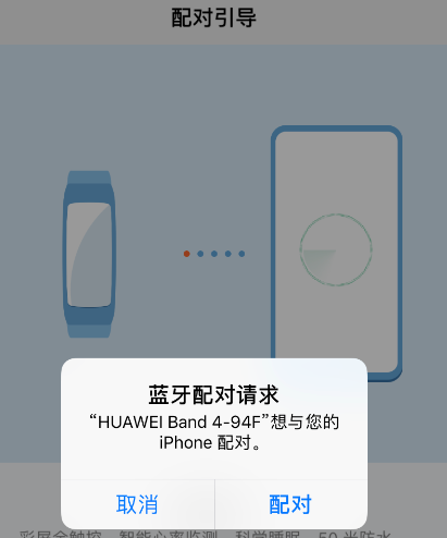 1574756841531951.png 华为手环4怎么和苹果手机配对?配对苹果手机流程介绍