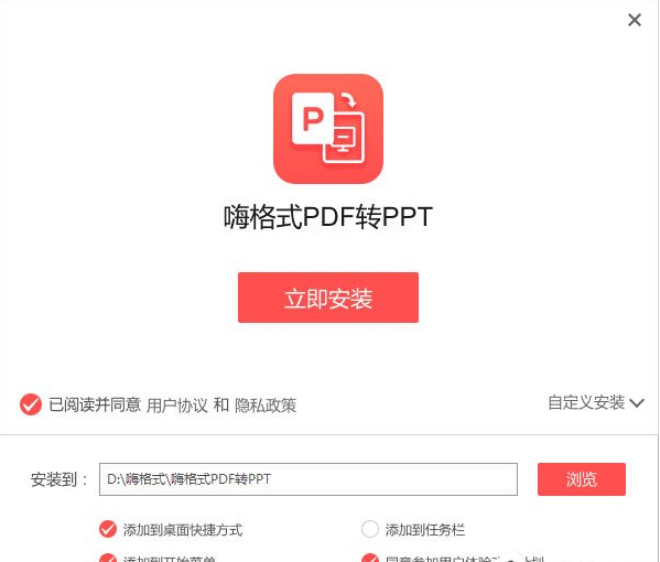 嗨格式PDF转PPT如何使用？嗨格式PDF转PPT使用教程详解