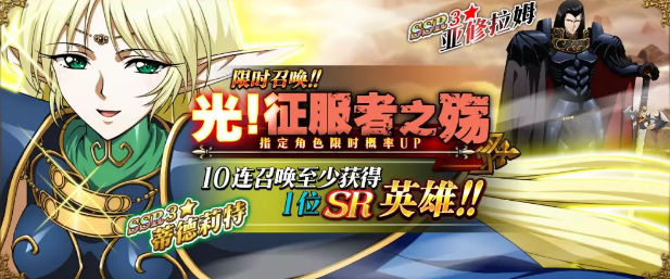 1577093320207824.png 梦幻模拟战光征服者之殇召唤活动内容有哪些?征服者之殇活动内容介绍