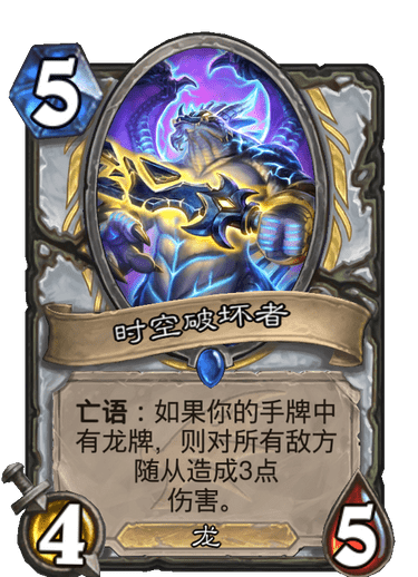 炉石传说时空破坏者怎么样?空破坏者效果介绍