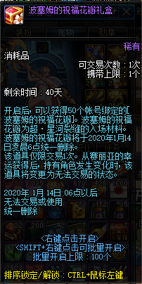 DNF波塞姆的祝福花瓣礼盒能开出什么?花瓣礼盒内容一览