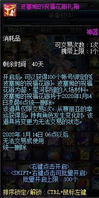 DNF波塞姆的祝福花瓣礼盒能开出什么?花瓣礼盒内容一览