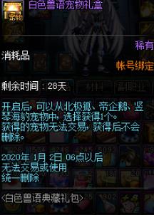 DNF2019年圣诞宠物属性是什么?DNF圣诞宠物属性外观解析图文展示一览