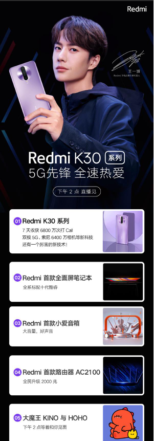 Redmi K30发布会将会发布哪些新品？Redmi K30发布会新品内容及功能介绍