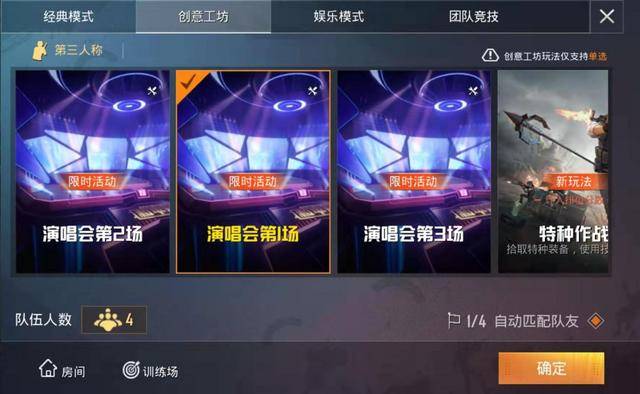 和平精英演唱会模式是什么？演唱会模式玩法介绍