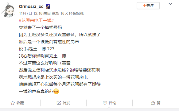 1575962904872070.png 接到王一博花呗催款电话是怎么回事?王一博花呗催款语言资讯分享