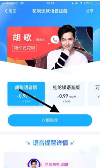 1575963260760375.png 花呗还款语言能换成其他人吗?花呗还款语言切换方法介绍