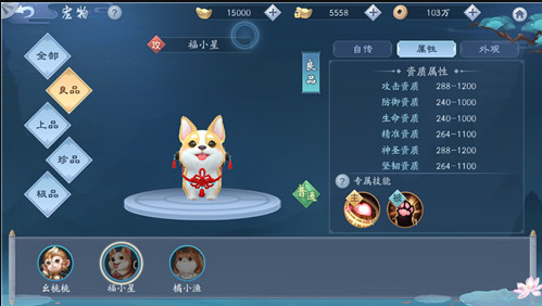 1576834532722259.png 新笑傲江湖福小星如何获取-宠物福小星技能属性获取方式分享