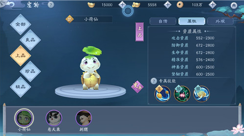 1576834834278320.png 新笑傲江湖小荷仙如何获取-宠物小荷仙技能属性获取方式分享