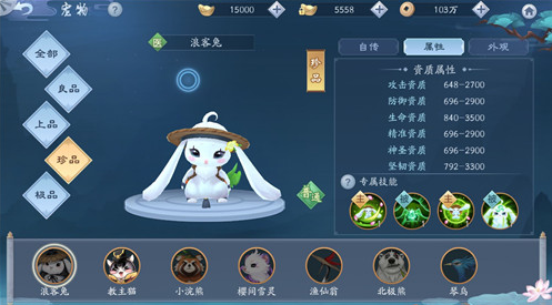 1576835340327148.png 新笑傲江湖浪客兔如何获取-宠物浪客兔技能属性获取方式分享