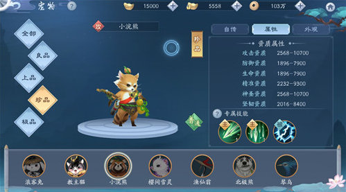 1576836140193878.png 新笑傲江湖小浣熊如何获取-宠物小浣熊技能属性获取方式分享