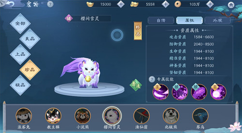 1576836383316589.png 新笑傲江湖樱间雪灵如何获取-宠物樱间雪灵技能属性获取方式分享