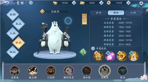1576988214572113.png 新笑傲江湖北极熊如何获取-宠物北极熊技能属性获取方式分享