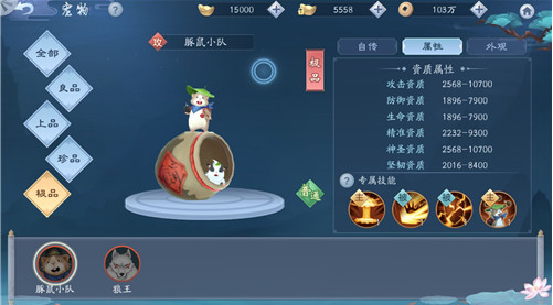 1576988556297576.png 新笑傲江湖豚鼠小队如何获取-宠物豚鼠小队技能属性获取方式分享