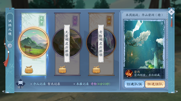 新笑傲江湖试炼之境副本怎么打-新笑傲江湖试炼之境副本打法攻略