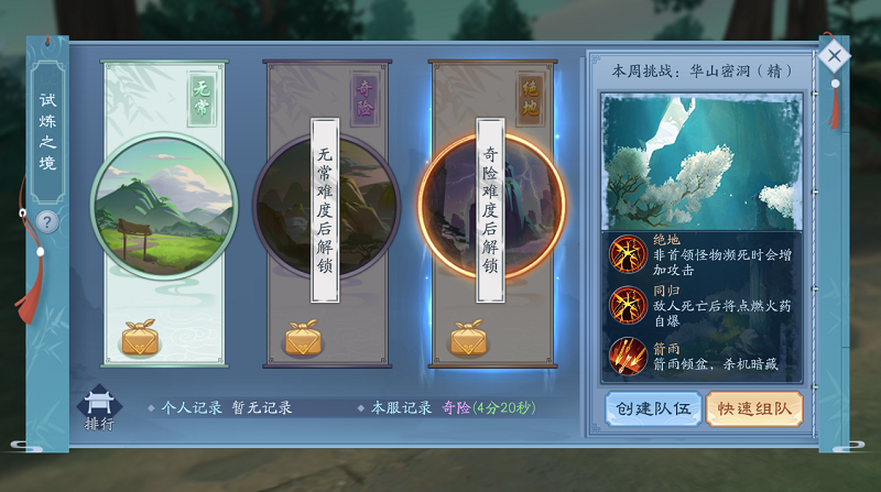 新笑傲江湖试炼之境副本怎么打-新笑傲江湖试炼之境副本打法攻略