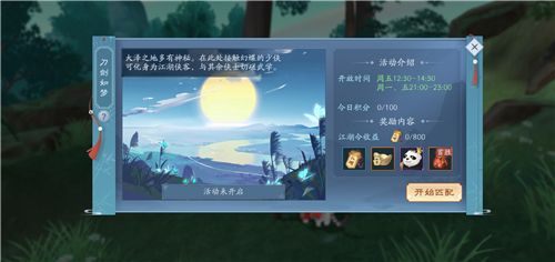 新笑傲江湖刀剑如梦怎么玩-新笑傲江湖刀剑如梦活动介绍