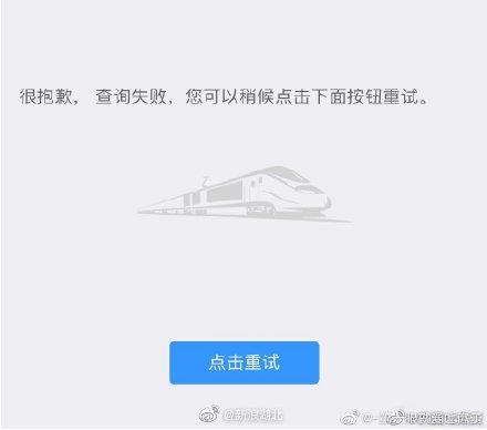 12306无法支付是怎么回事?12306支付界面崩溃详情分享