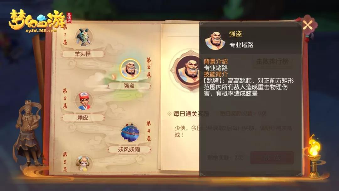 梦幻西游三维版雁塔地宫第二层怎么打-梦幻西游三维版雁塔地宫第二层图文攻略