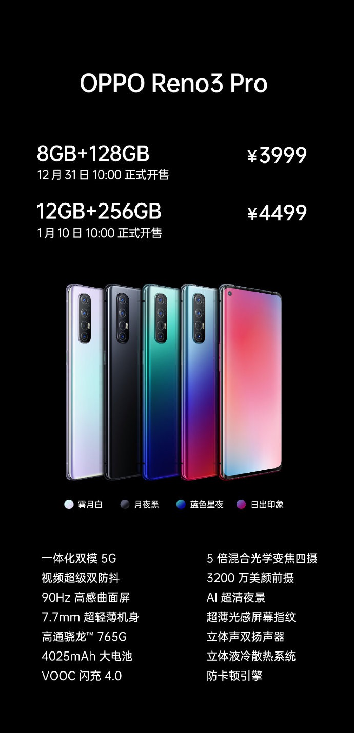 OPPO5G手机Reno3 Pro配置怎么样?Reno3 Pro配置一览