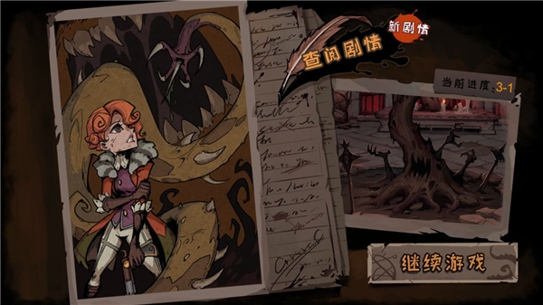 异化之地全章节通关攻略-异化之地全章节过关流程