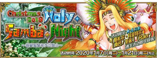 FGO降雪遗迹与少女骑士活动有哪些福利?降雪遗迹活动详情及福利一览