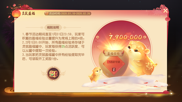 梦幻西游三维版灵鼠盈福活动有哪些福利？灵鼠盈福活动福利详情介绍