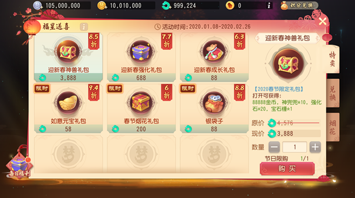 梦幻西游三维版福星送喜活动有哪些福利？福星送喜活动福利详情一览