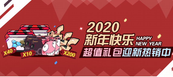 《崩坏3》2020新年快乐水晶礼包