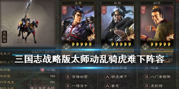 三国志战略版s5天梯图,三国s5赛季t0队伍图 三国志战略版
