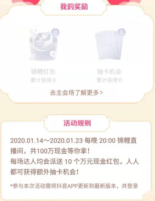 2020抖音万元锦鲤红包如何获得?