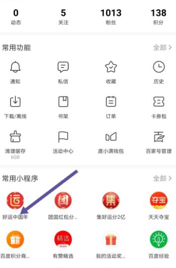 2020百度我要上年画怎么变神仙?