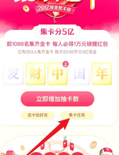 抖音发财中国年如何获得翻卡次数?