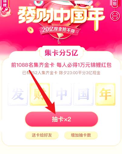抖音发财中国年如何获得翻卡次数?