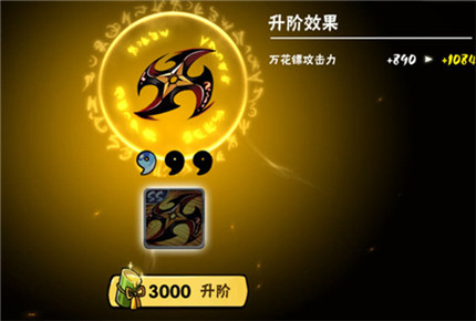 忍者必须死3万花手里剑怎么样?