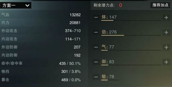 一梦江湖暗香平民玩家加点推荐