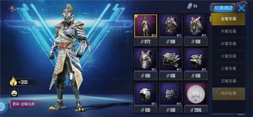 和平精英五曜赐福一套要多少钱?